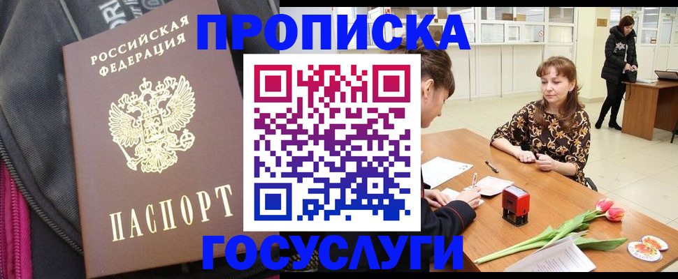 оформление регистрации по месту жительства в Воронежской области
