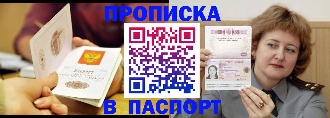 прописка паспорт в Воронежской области
